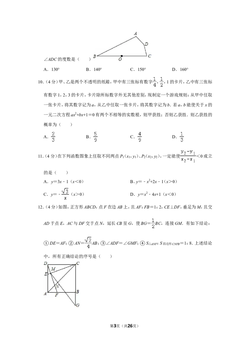 2019年山东省德州市中考数学试卷_中考真题_2.数学中考真题2015-2024年_地区卷_山东省_山东德州数学10-21_德州数学10-21