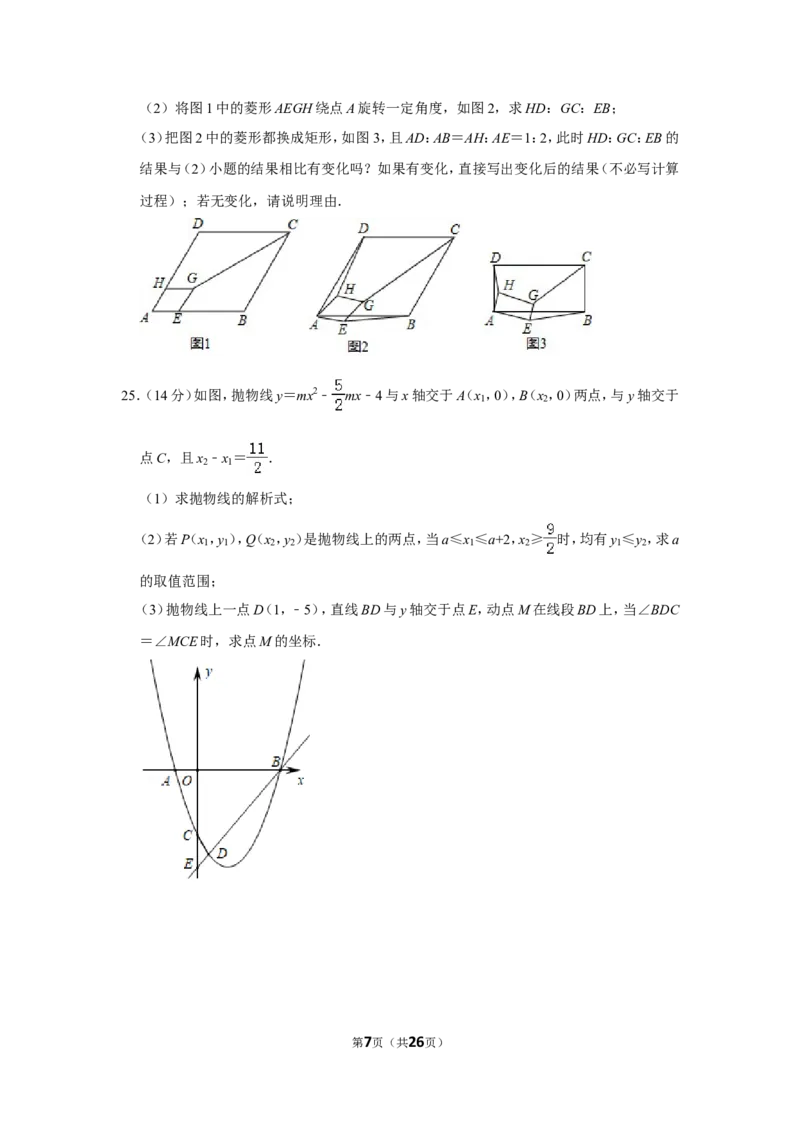 2019年山东省德州市中考数学试卷_中考真题_2.数学中考真题2015-2024年_地区卷_山东省_山东德州数学10-21_德州数学10-21