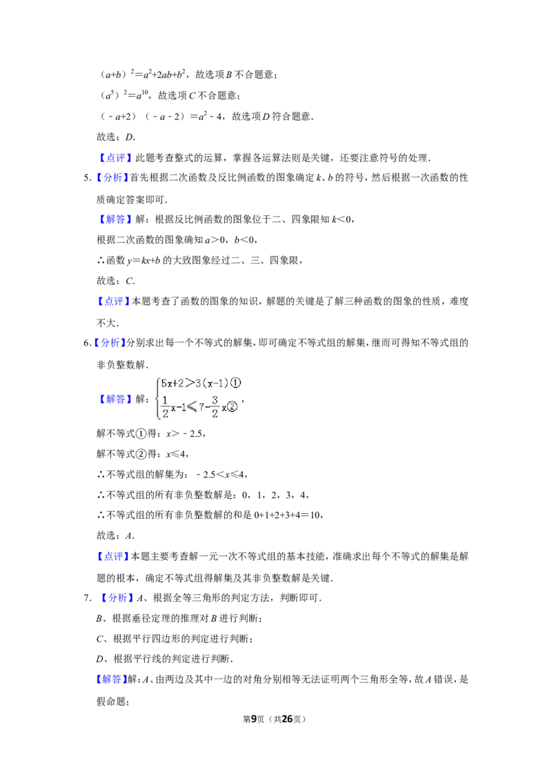 2019年山东省德州市中考数学试卷_中考真题_2.数学中考真题2015-2024年_地区卷_山东省_山东德州数学10-21_德州数学10-21