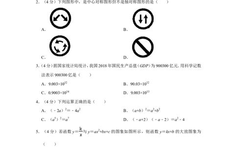 2019年山东省德州市中考数学试卷_中考真题_2.数学中考真题2015-2024年_地区卷_山东省_山东德州数学10-21_德州数学10-21