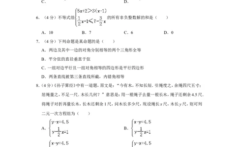 2019年山东省德州市中考数学试卷_中考真题_2.数学中考真题2015-2024年_地区卷_山东省_山东德州数学10-21_德州数学10-21