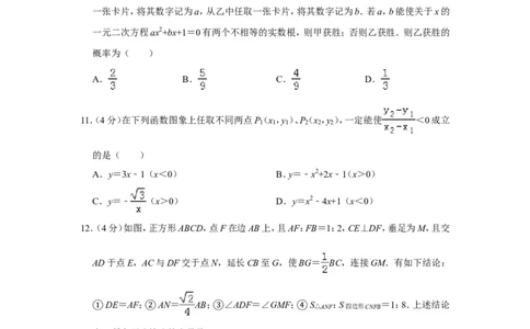 2019年山东省德州市中考数学试卷_中考真题_2.数学中考真题2015-2024年_地区卷_山东省_山东德州数学10-21_德州数学10-21