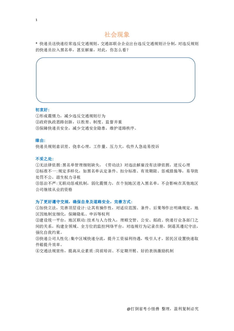 社会现象整理总_2026考公资料_（30）申论+面试为民公考大合集（人须在事上磨申论、刘大师）_申论+面试人须在事上磨_面试人须在事上磨面试微博会员资料_7-其它_Word文档版