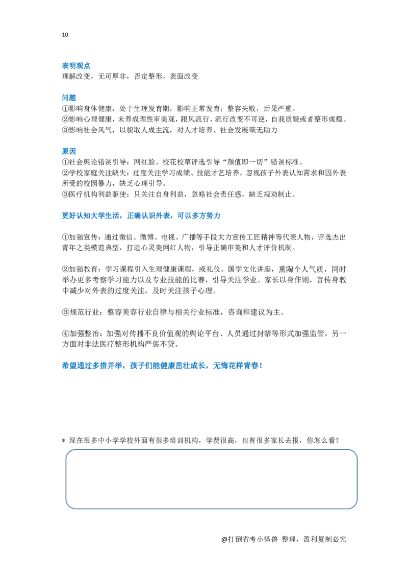 社会现象整理总_2026考公资料_（30）申论+面试为民公考大合集（人须在事上磨申论、刘大师）_申论+面试人须在事上磨_面试人须在事上磨面试微博会员资料_7-其它_Word文档版