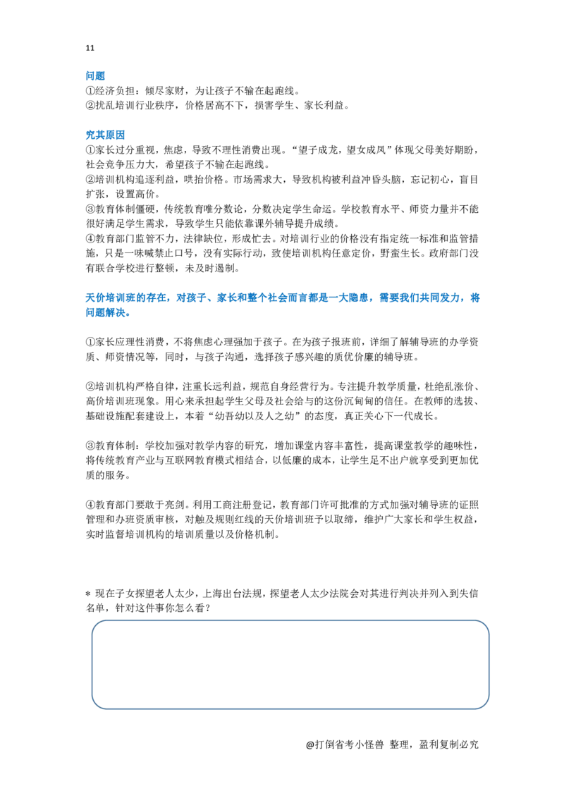 社会现象整理总_2026考公资料_（30）申论+面试为民公考大合集（人须在事上磨申论、刘大师）_申论+面试人须在事上磨_面试人须在事上磨面试微博会员资料_7-其它_Word文档版