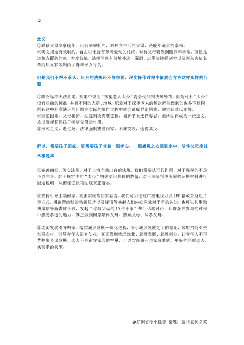 社会现象整理总_2026考公资料_（30）申论+面试为民公考大合集（人须在事上磨申论、刘大师）_申论+面试人须在事上磨_面试人须在事上磨面试微博会员资料_7-其它_Word文档版