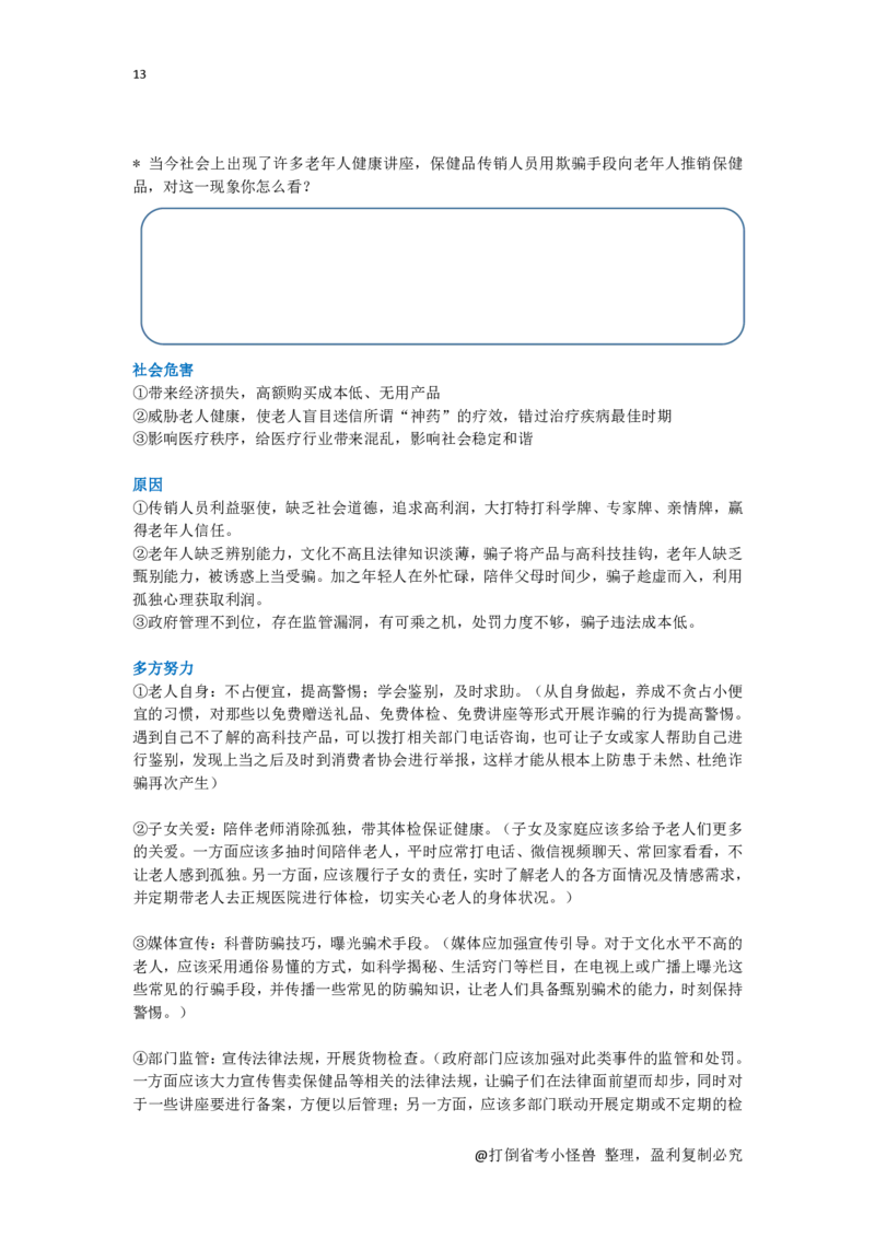 社会现象整理总_2026考公资料_（30）申论+面试为民公考大合集（人须在事上磨申论、刘大师）_申论+面试人须在事上磨_面试人须在事上磨面试微博会员资料_7-其它_Word文档版