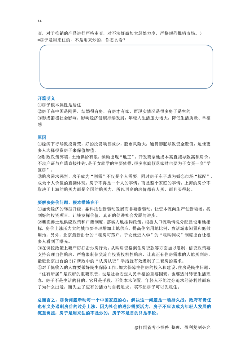 社会现象整理总_2026考公资料_（30）申论+面试为民公考大合集（人须在事上磨申论、刘大师）_申论+面试人须在事上磨_面试人须在事上磨面试微博会员资料_7-其它_Word文档版