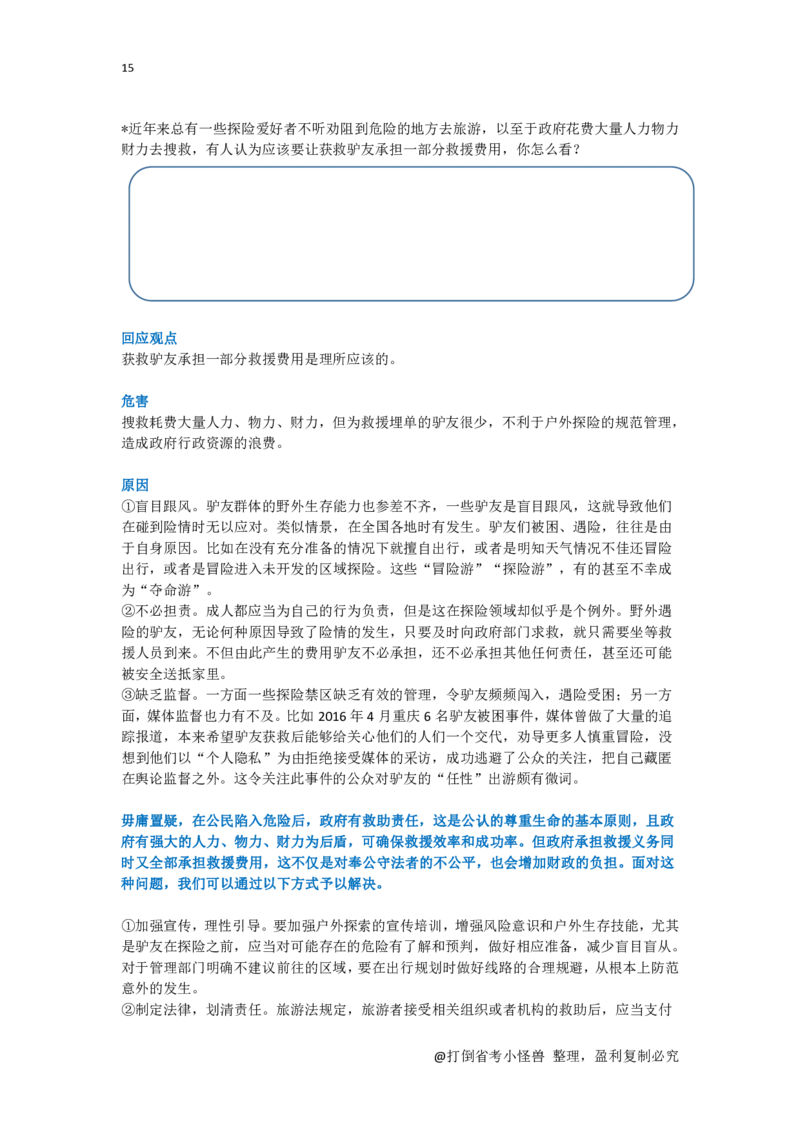 社会现象整理总_2026考公资料_（30）申论+面试为民公考大合集（人须在事上磨申论、刘大师）_申论+面试人须在事上磨_面试人须在事上磨面试微博会员资料_7-其它_Word文档版