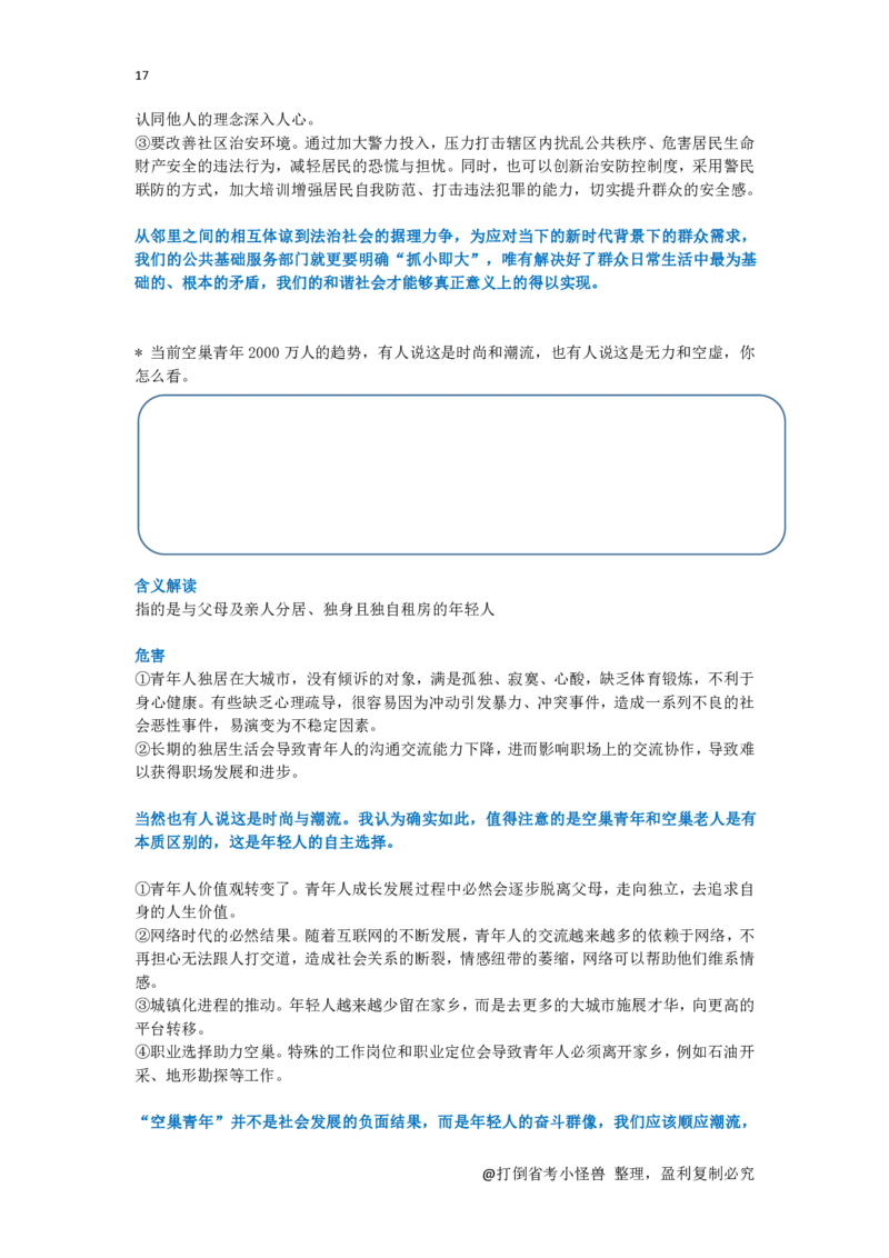 社会现象整理总_2026考公资料_（30）申论+面试为民公考大合集（人须在事上磨申论、刘大师）_申论+面试人须在事上磨_面试人须在事上磨面试微博会员资料_7-其它_Word文档版