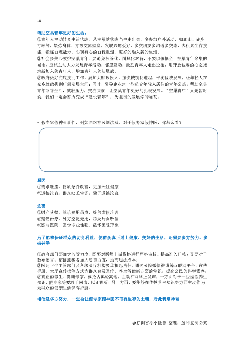 社会现象整理总_2026考公资料_（30）申论+面试为民公考大合集（人须在事上磨申论、刘大师）_申论+面试人须在事上磨_面试人须在事上磨面试微博会员资料_7-其它_Word文档版