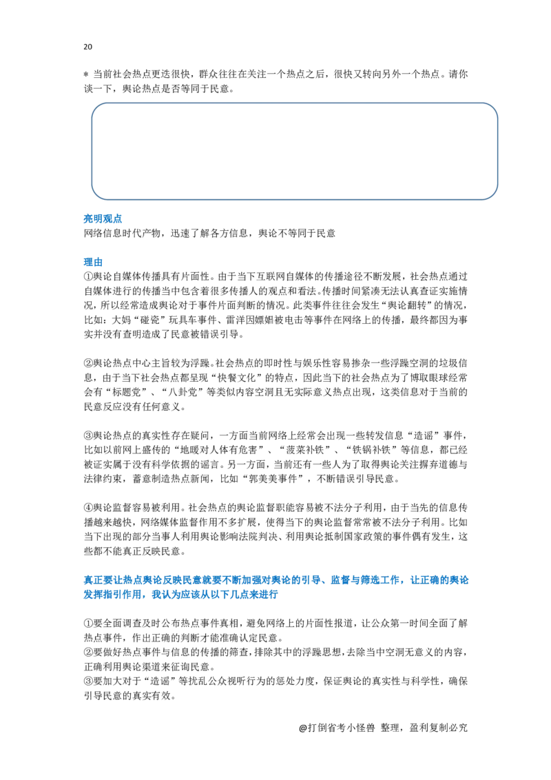 社会现象整理总_2026考公资料_（30）申论+面试为民公考大合集（人须在事上磨申论、刘大师）_申论+面试人须在事上磨_面试人须在事上磨面试微博会员资料_7-其它_Word文档版