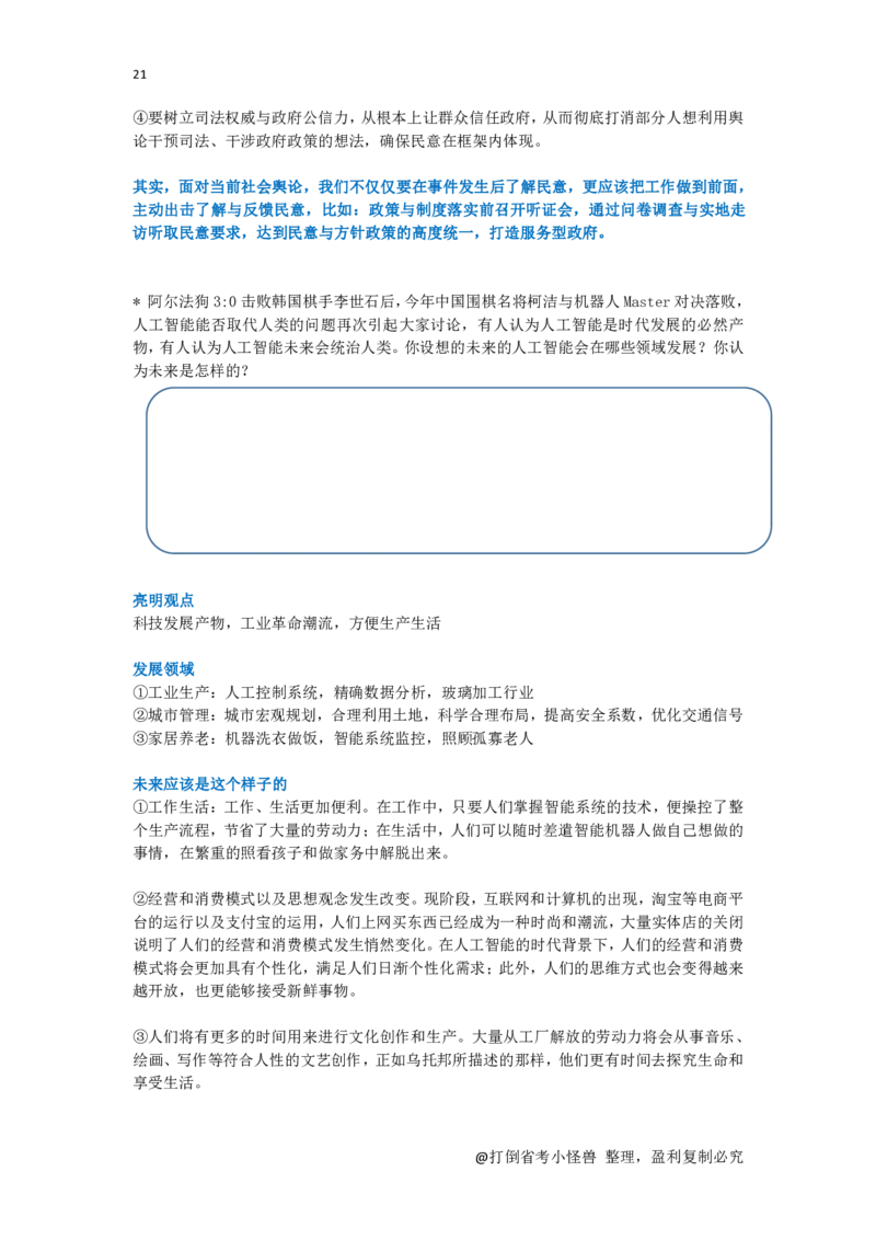 社会现象整理总_2026考公资料_（30）申论+面试为民公考大合集（人须在事上磨申论、刘大师）_申论+面试人须在事上磨_面试人须在事上磨面试微博会员资料_7-其它_Word文档版