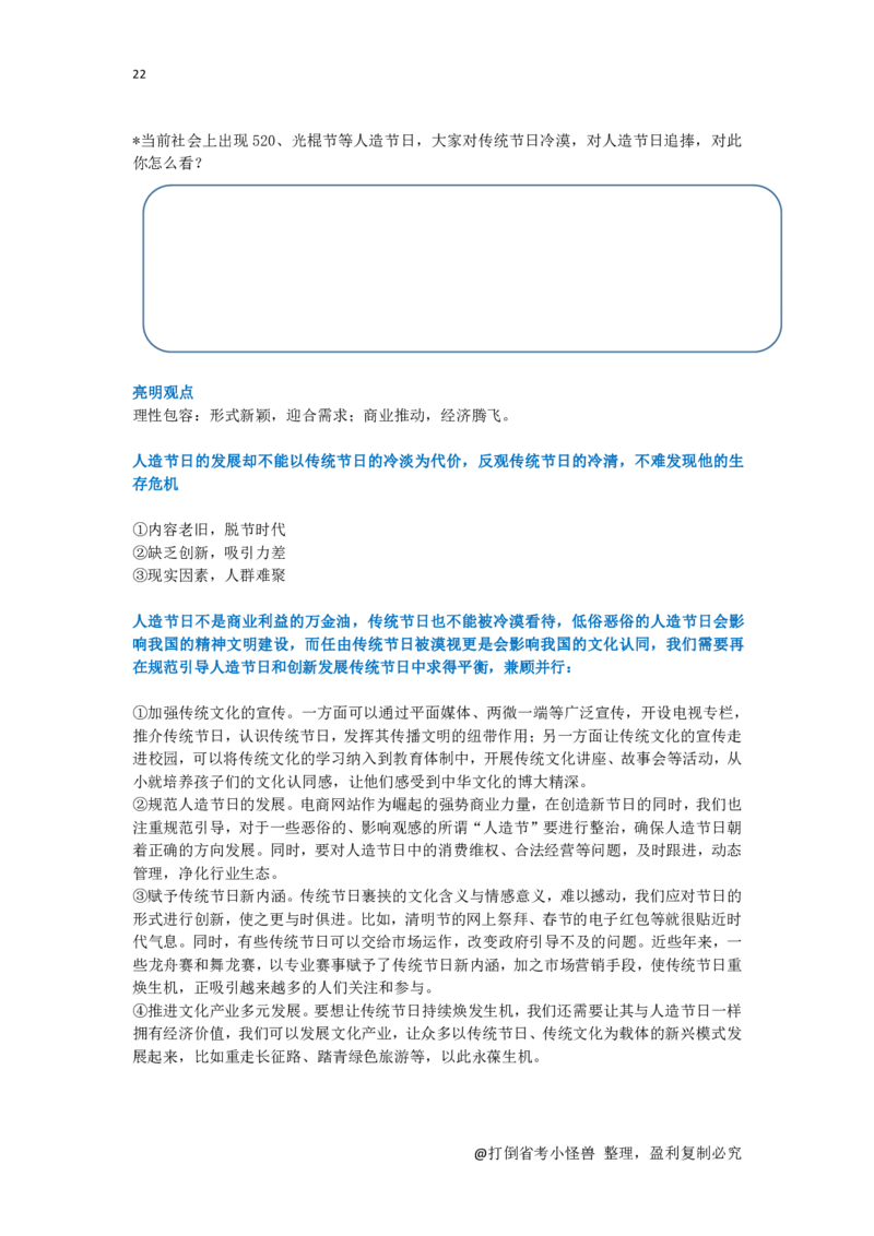 社会现象整理总_2026考公资料_（30）申论+面试为民公考大合集（人须在事上磨申论、刘大师）_申论+面试人须在事上磨_面试人须在事上磨面试微博会员资料_7-其它_Word文档版