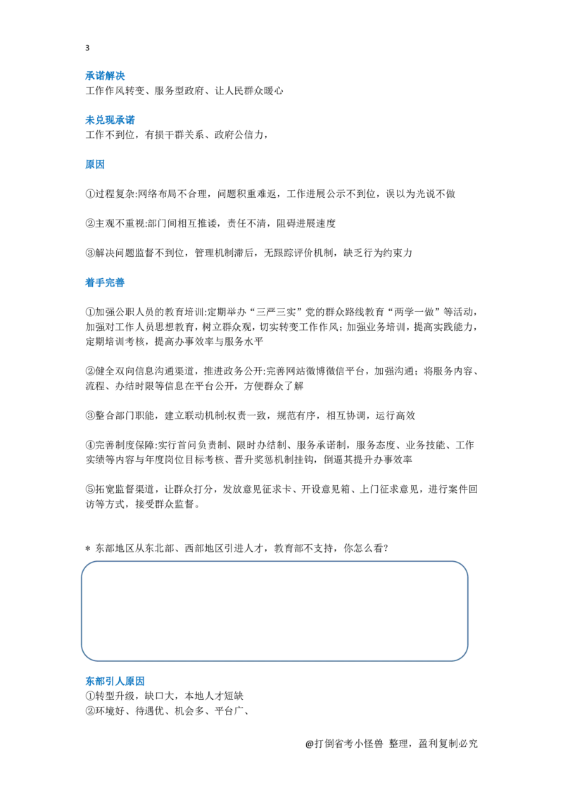 社会现象整理总_2026考公资料_（30）申论+面试为民公考大合集（人须在事上磨申论、刘大师）_申论+面试人须在事上磨_面试人须在事上磨面试微博会员资料_7-其它_Word文档版