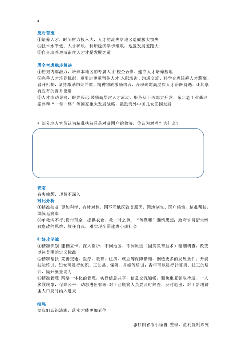 社会现象整理总_2026考公资料_（30）申论+面试为民公考大合集（人须在事上磨申论、刘大师）_申论+面试人须在事上磨_面试人须在事上磨面试微博会员资料_7-其它_Word文档版