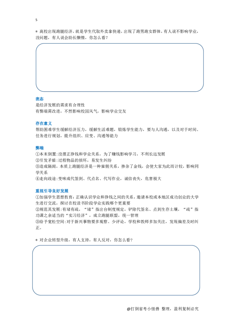 社会现象整理总_2026考公资料_（30）申论+面试为民公考大合集（人须在事上磨申论、刘大师）_申论+面试人须在事上磨_面试人须在事上磨面试微博会员资料_7-其它_Word文档版