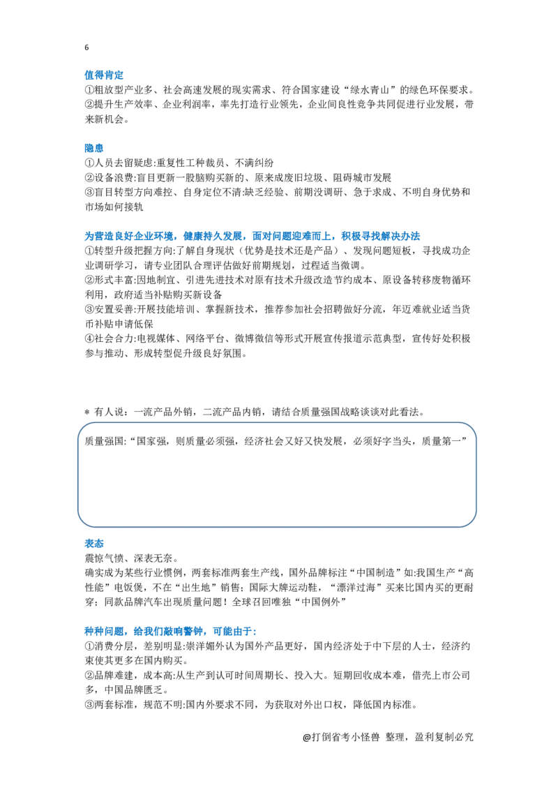社会现象整理总_2026考公资料_（30）申论+面试为民公考大合集（人须在事上磨申论、刘大师）_申论+面试人须在事上磨_面试人须在事上磨面试微博会员资料_7-其它_Word文档版