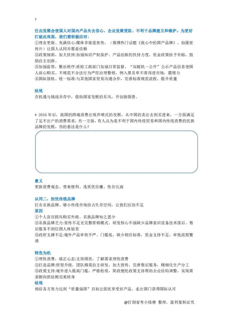 社会现象整理总_2026考公资料_（30）申论+面试为民公考大合集（人须在事上磨申论、刘大师）_申论+面试人须在事上磨_面试人须在事上磨面试微博会员资料_7-其它_Word文档版