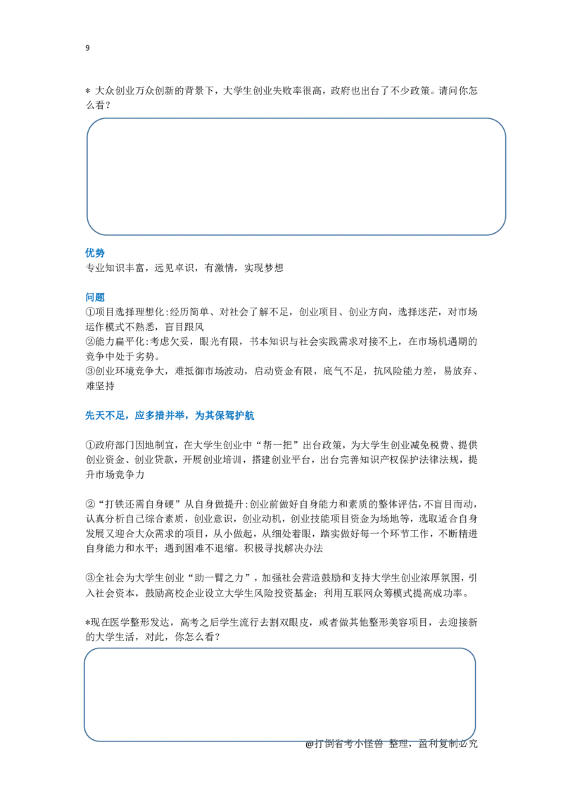 社会现象整理总_2026考公资料_（30）申论+面试为民公考大合集（人须在事上磨申论、刘大师）_申论+面试人须在事上磨_面试人须在事上磨面试微博会员资料_7-其它_Word文档版