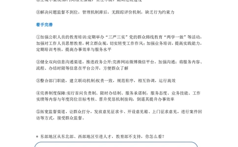 社会现象整理总_2026考公资料_（30）申论+面试为民公考大合集（人须在事上磨申论、刘大师）_申论+面试人须在事上磨_面试人须在事上磨面试微博会员资料_7-其它_Word文档版