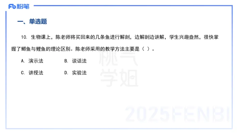 历年&ldquo;珍&rdquo;题4-23下中学科目二-陈耳东_4-教培资料-26年最新资料-同步更新_初中高中教资_2025下中学教资笔试_022025下系统课-教育知识与能力（科二网课完结）_四、历年&ldquo;珍&rdquo;题_讲义