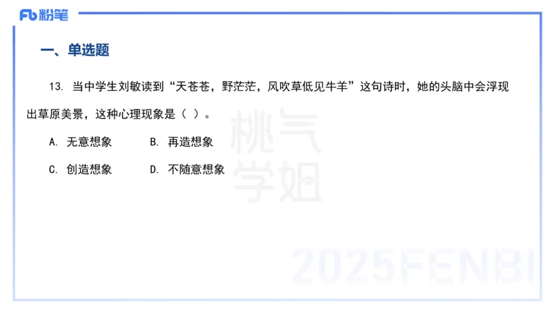 历年&ldquo;珍&rdquo;题4-23下中学科目二-陈耳东_4-教培资料-26年最新资料-同步更新_初中高中教资_2025下中学教资笔试_022025下系统课-教育知识与能力（科二网课完结）_四、历年&ldquo;珍&rdquo;题_讲义
