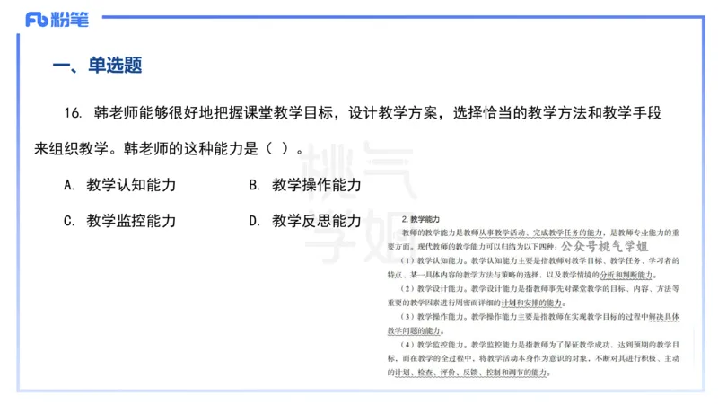 历年&ldquo;珍&rdquo;题4-23下中学科目二-陈耳东_4-教培资料-26年最新资料-同步更新_初中高中教资_2025下中学教资笔试_022025下系统课-教育知识与能力（科二网课完结）_四、历年&ldquo;珍&rdquo;题_讲义