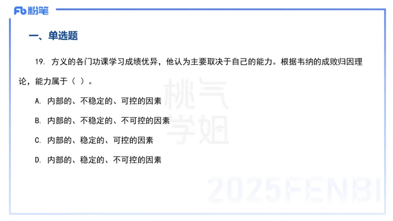历年&ldquo;珍&rdquo;题4-23下中学科目二-陈耳东_4-教培资料-26年最新资料-同步更新_初中高中教资_2025下中学教资笔试_022025下系统课-教育知识与能力（科二网课完结）_四、历年&ldquo;珍&rdquo;题_讲义