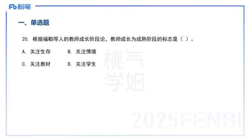 历年&ldquo;珍&rdquo;题4-23下中学科目二-陈耳东_4-教培资料-26年最新资料-同步更新_初中高中教资_2025下中学教资笔试_022025下系统课-教育知识与能力（科二网课完结）_四、历年&ldquo;珍&rdquo;题_讲义