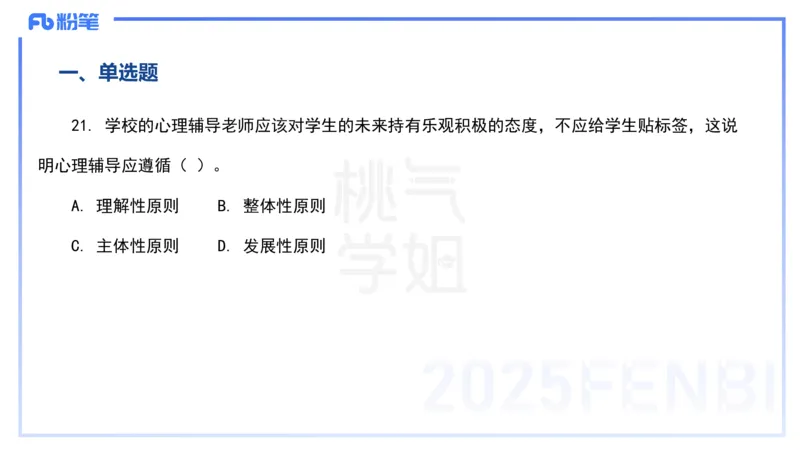 历年&ldquo;珍&rdquo;题4-23下中学科目二-陈耳东_4-教培资料-26年最新资料-同步更新_初中高中教资_2025下中学教资笔试_022025下系统课-教育知识与能力（科二网课完结）_四、历年&ldquo;珍&rdquo;题_讲义
