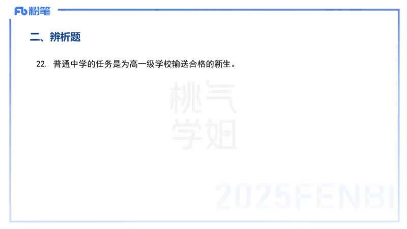 历年&ldquo;珍&rdquo;题4-23下中学科目二-陈耳东_4-教培资料-26年最新资料-同步更新_初中高中教资_2025下中学教资笔试_022025下系统课-教育知识与能力（科二网课完结）_四、历年&ldquo;珍&rdquo;题_讲义