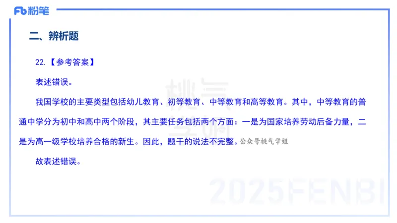 历年&ldquo;珍&rdquo;题4-23下中学科目二-陈耳东_4-教培资料-26年最新资料-同步更新_初中高中教资_2025下中学教资笔试_022025下系统课-教育知识与能力（科二网课完结）_四、历年&ldquo;珍&rdquo;题_讲义