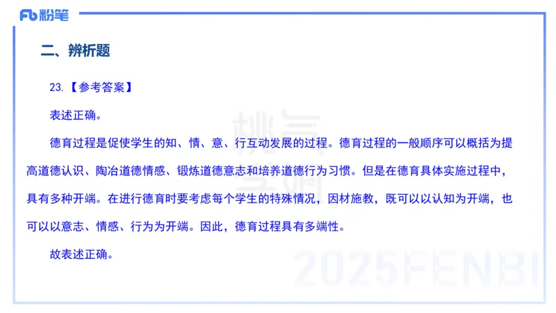 历年&ldquo;珍&rdquo;题4-23下中学科目二-陈耳东_4-教培资料-26年最新资料-同步更新_初中高中教资_2025下中学教资笔试_022025下系统课-教育知识与能力（科二网课完结）_四、历年&ldquo;珍&rdquo;题_讲义