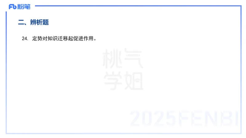 历年&ldquo;珍&rdquo;题4-23下中学科目二-陈耳东_4-教培资料-26年最新资料-同步更新_初中高中教资_2025下中学教资笔试_022025下系统课-教育知识与能力（科二网课完结）_四、历年&ldquo;珍&rdquo;题_讲义