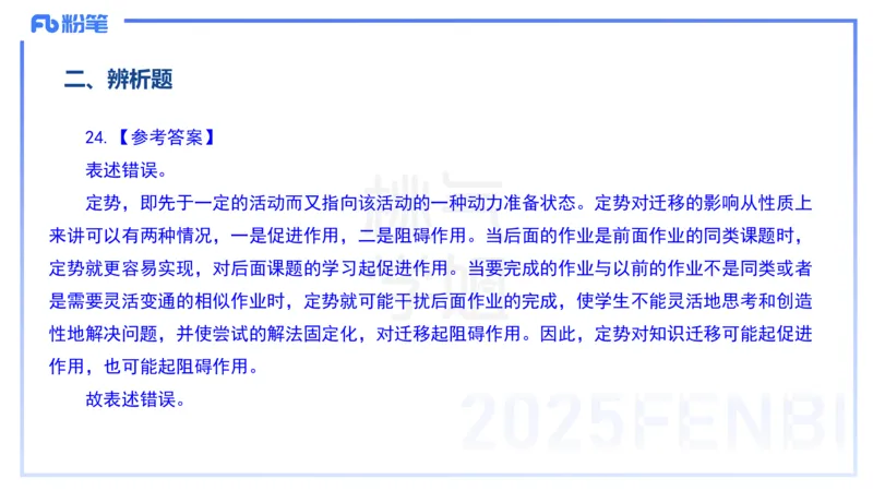 历年&ldquo;珍&rdquo;题4-23下中学科目二-陈耳东_4-教培资料-26年最新资料-同步更新_初中高中教资_2025下中学教资笔试_022025下系统课-教育知识与能力（科二网课完结）_四、历年&ldquo;珍&rdquo;题_讲义