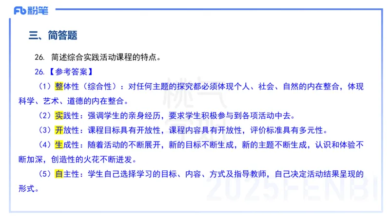 历年&ldquo;珍&rdquo;题4-23下中学科目二-陈耳东_4-教培资料-26年最新资料-同步更新_初中高中教资_2025下中学教资笔试_022025下系统课-教育知识与能力（科二网课完结）_四、历年&ldquo;珍&rdquo;题_讲义