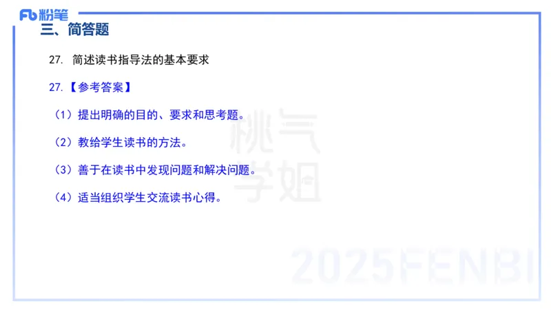历年&ldquo;珍&rdquo;题4-23下中学科目二-陈耳东_4-教培资料-26年最新资料-同步更新_初中高中教资_2025下中学教资笔试_022025下系统课-教育知识与能力（科二网课完结）_四、历年&ldquo;珍&rdquo;题_讲义