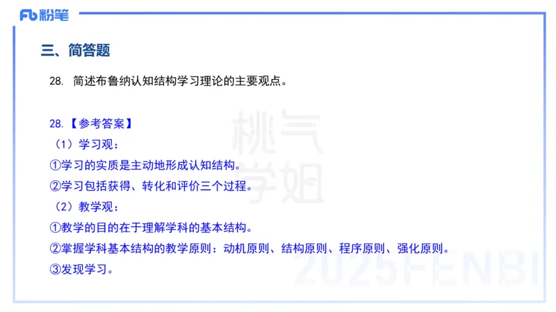 历年&ldquo;珍&rdquo;题4-23下中学科目二-陈耳东_4-教培资料-26年最新资料-同步更新_初中高中教资_2025下中学教资笔试_022025下系统课-教育知识与能力（科二网课完结）_四、历年&ldquo;珍&rdquo;题_讲义