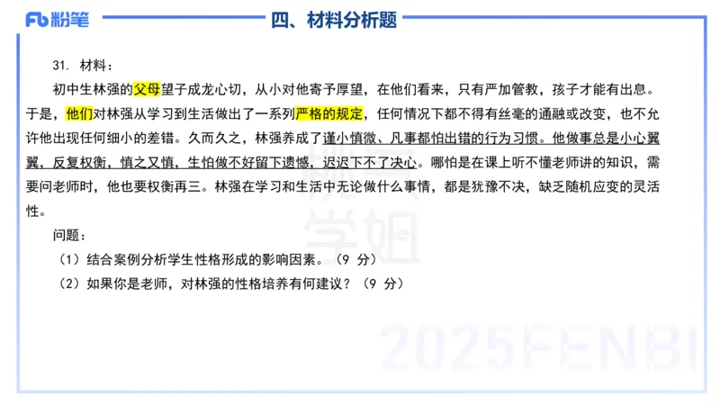 历年&ldquo;珍&rdquo;题4-23下中学科目二-陈耳东_4-教培资料-26年最新资料-同步更新_初中高中教资_2025下中学教资笔试_022025下系统课-教育知识与能力（科二网课完结）_四、历年&ldquo;珍&rdquo;题_讲义