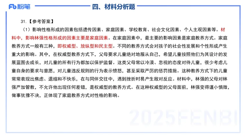 历年&ldquo;珍&rdquo;题4-23下中学科目二-陈耳东_4-教培资料-26年最新资料-同步更新_初中高中教资_2025下中学教资笔试_022025下系统课-教育知识与能力（科二网课完结）_四、历年&ldquo;珍&rdquo;题_讲义