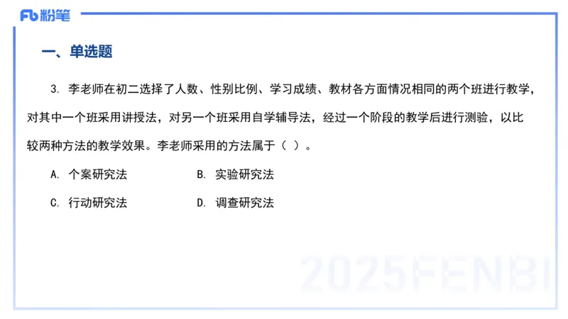 历年&ldquo;珍&rdquo;题4-23下中学科目二-陈耳东_4-教培资料-26年最新资料-同步更新_初中高中教资_2025下中学教资笔试_022025下系统课-教育知识与能力（科二网课完结）_四、历年&ldquo;珍&rdquo;题_讲义