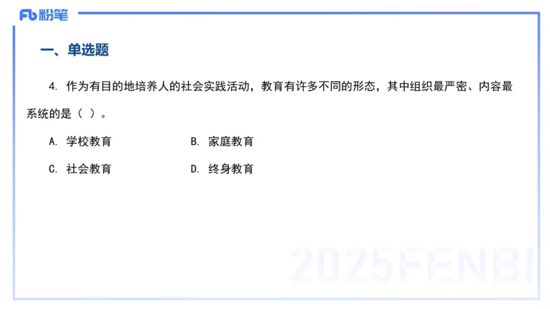 历年&ldquo;珍&rdquo;题4-23下中学科目二-陈耳东_4-教培资料-26年最新资料-同步更新_初中高中教资_2025下中学教资笔试_022025下系统课-教育知识与能力（科二网课完结）_四、历年&ldquo;珍&rdquo;题_讲义
