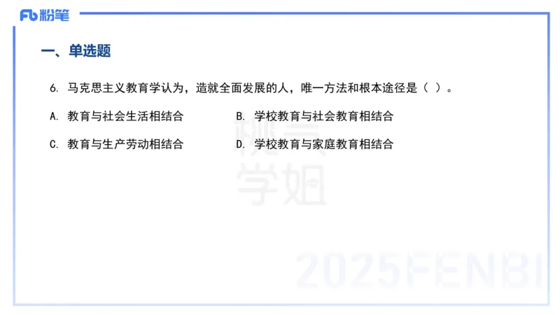 历年&ldquo;珍&rdquo;题4-23下中学科目二-陈耳东_4-教培资料-26年最新资料-同步更新_初中高中教资_2025下中学教资笔试_022025下系统课-教育知识与能力（科二网课完结）_四、历年&ldquo;珍&rdquo;题_讲义