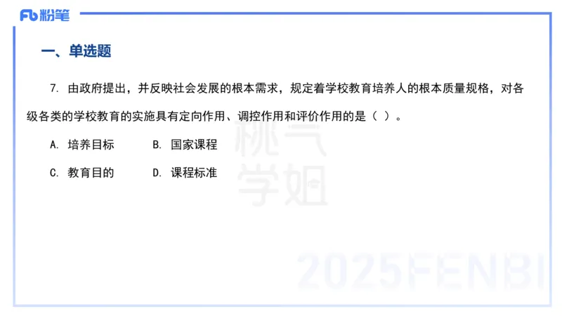 历年&ldquo;珍&rdquo;题4-23下中学科目二-陈耳东_4-教培资料-26年最新资料-同步更新_初中高中教资_2025下中学教资笔试_022025下系统课-教育知识与能力（科二网课完结）_四、历年&ldquo;珍&rdquo;题_讲义