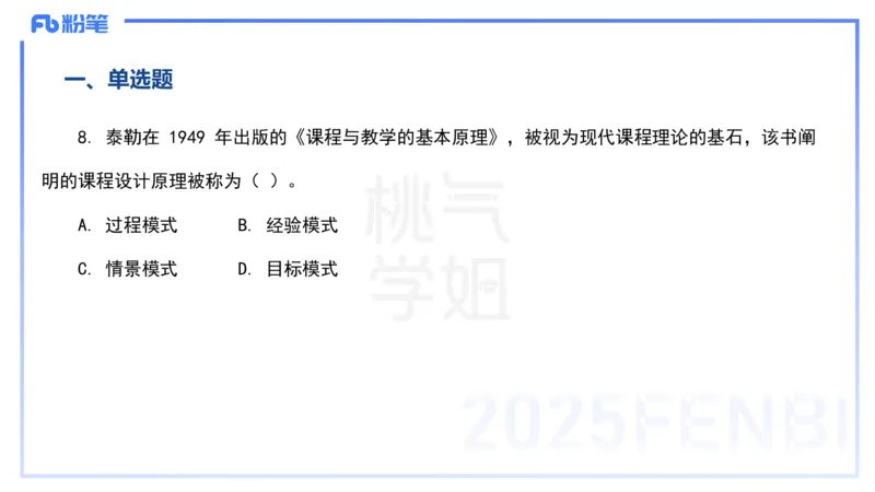 历年&ldquo;珍&rdquo;题4-23下中学科目二-陈耳东_4-教培资料-26年最新资料-同步更新_初中高中教资_2025下中学教资笔试_022025下系统课-教育知识与能力（科二网课完结）_四、历年&ldquo;珍&rdquo;题_讲义