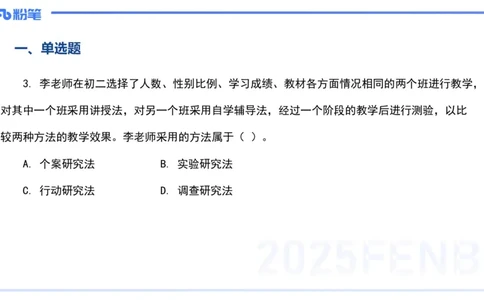 历年&ldquo;珍&rdquo;题4-23下中学科目二-陈耳东_4-教培资料-26年最新资料-同步更新_初中高中教资_2025下中学教资笔试_022025下系统课-教育知识与能力（科二网课完结）_四、历年&ldquo;珍&rdquo;题_讲义