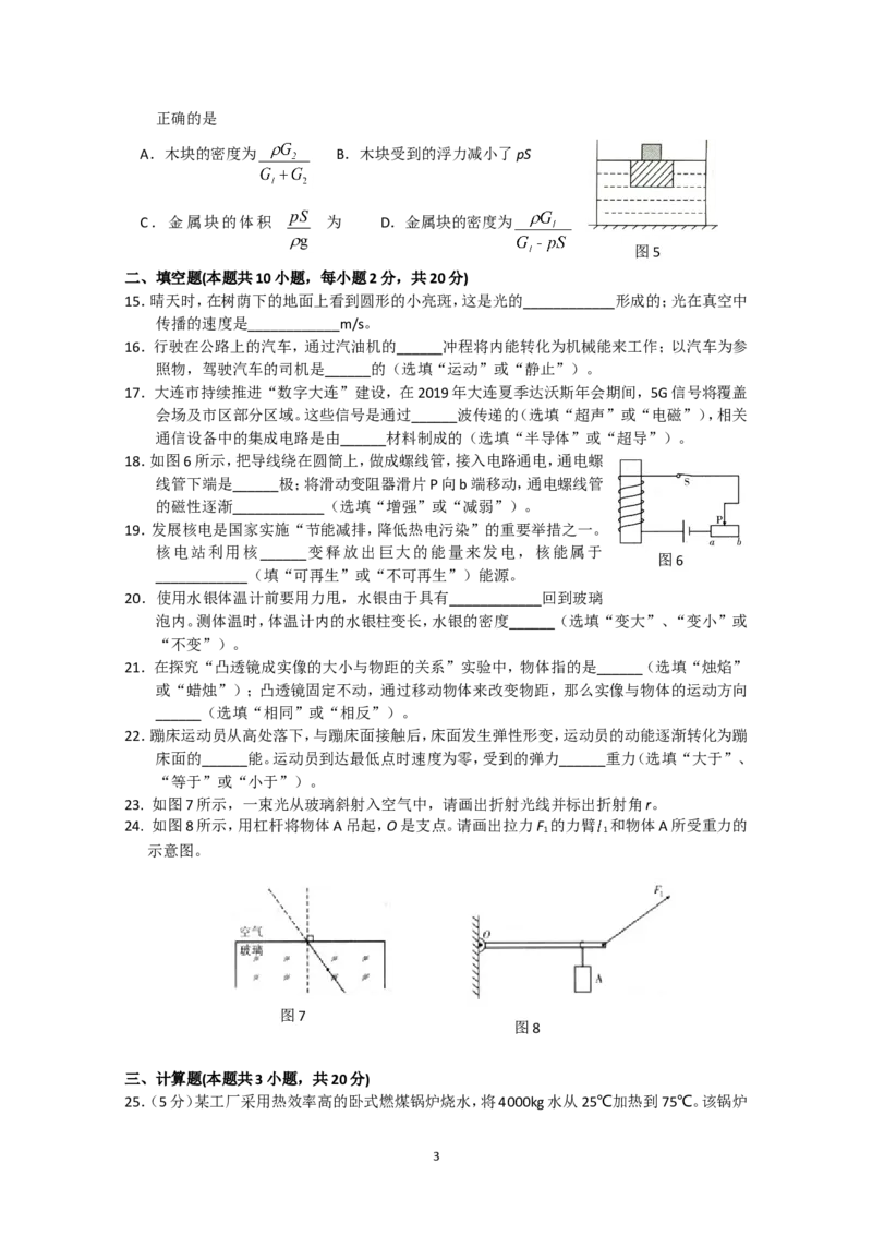 2019大连中考物理卷_中考真题_4.物理中考真题2015-2024年_2019年中考物理真题175份