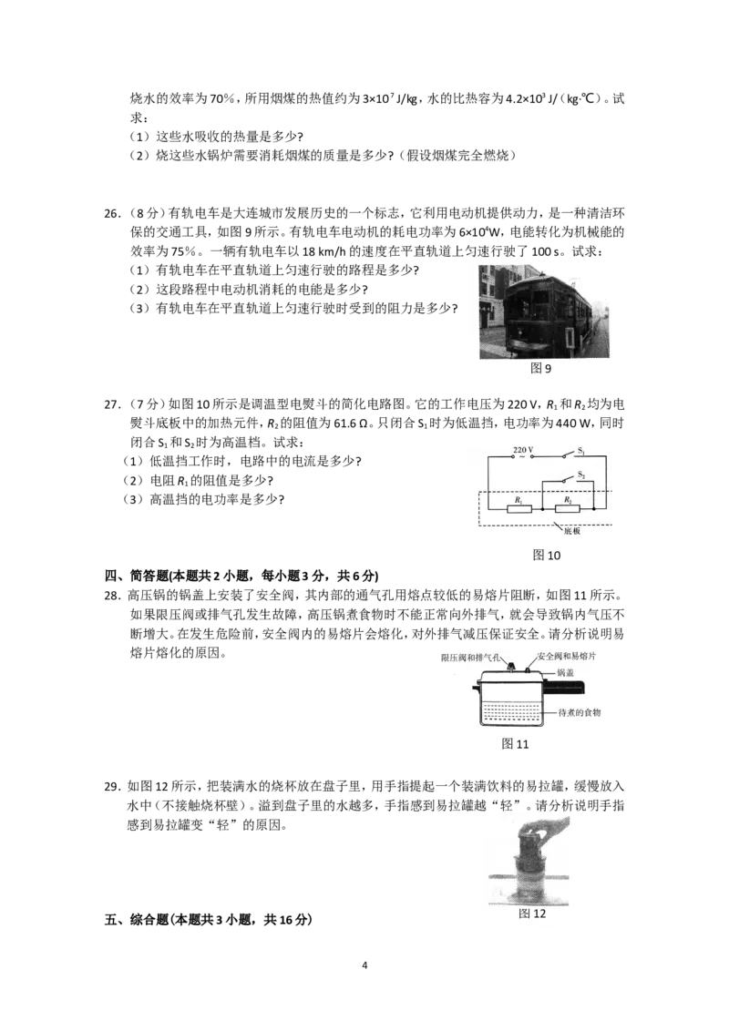 2019大连中考物理卷_中考真题_4.物理中考真题2015-2024年_2019年中考物理真题175份