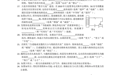 2019大连中考物理卷_中考真题_4.物理中考真题2015-2024年_2019年中考物理真题175份